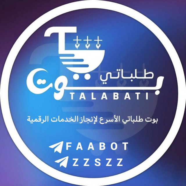 FAABOT بوت طلباتي